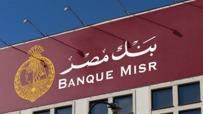 أعلى فوائد شهادات بنك مصر 2026