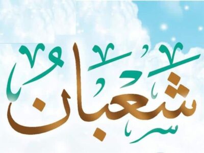 دعاء ليلة النصف من شعبان مكتوب