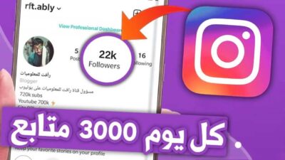 زيادة متابعين 