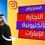 موقع روسي زيادة متابعين انستقرام مجانا