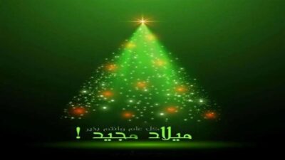 رسائل تهنئة عيد الميلاد المجيد 2026