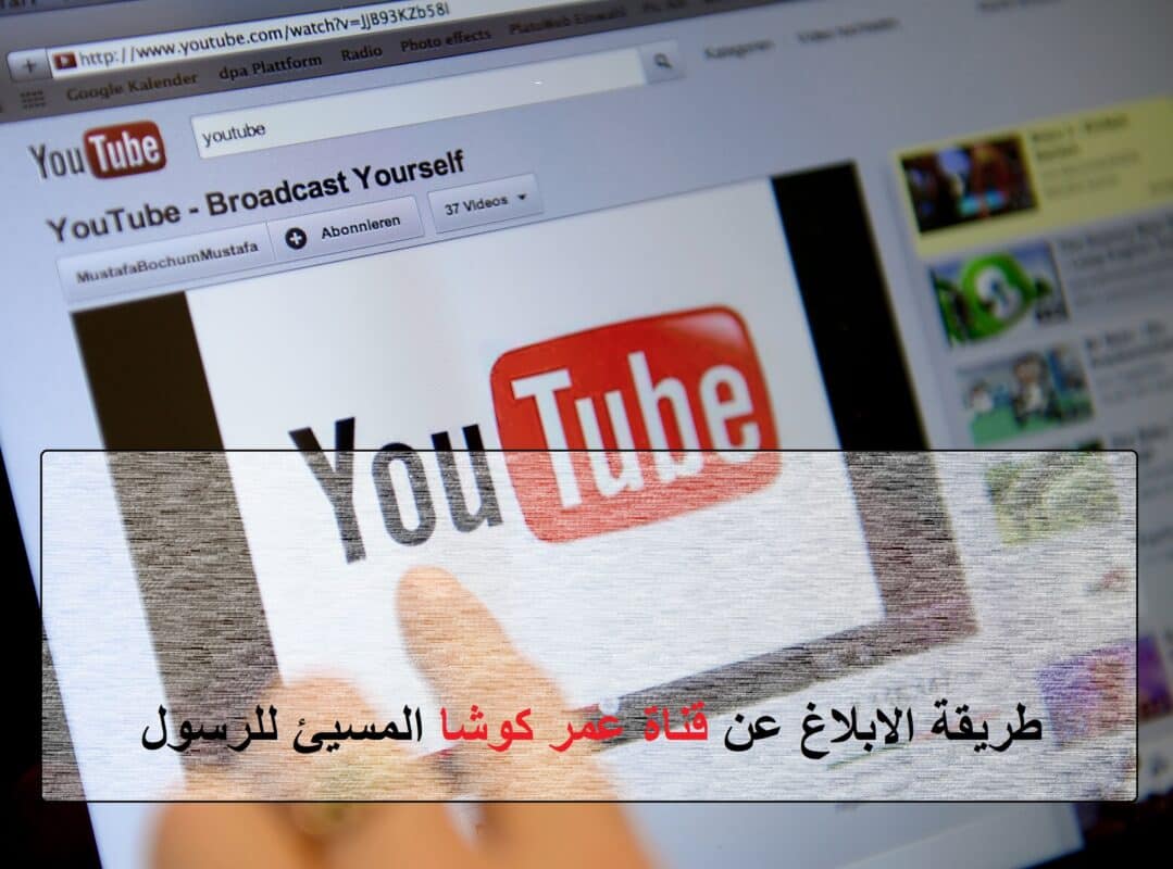 صورة تعبيرية أو لقطة من فيديو يانبي سلام عليك عمر كوشا وتصريحات أسرته