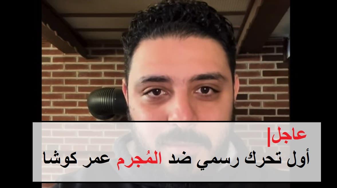 يانبي سلام عليك عمر كوشا