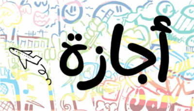 موعد اجازة ٢٥ يناير ٢٠٢٦