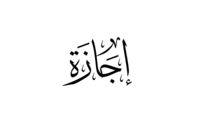 موعد اجازة ٢٥ يناير ٢٠٢٦