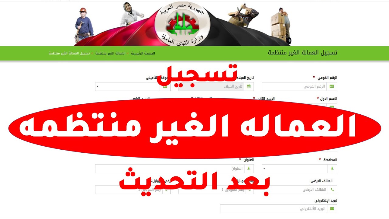 لينك الاستعلام عن منحة العمالة الغير منتظمة بالرقم القومي