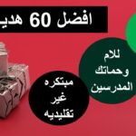 هدايا عيد الأم في حدود 300 جنيه